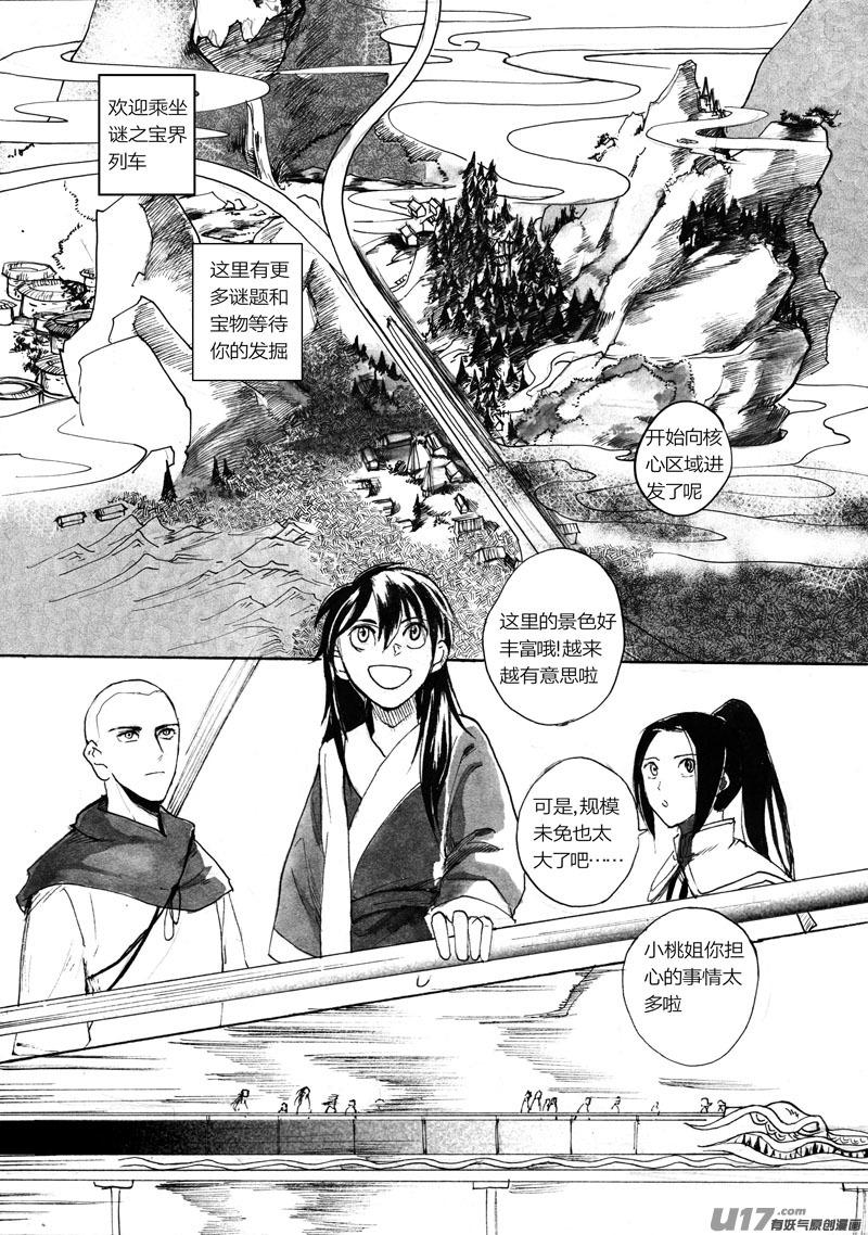 《妖闻录》狐狸的秘密（下） 第4页
