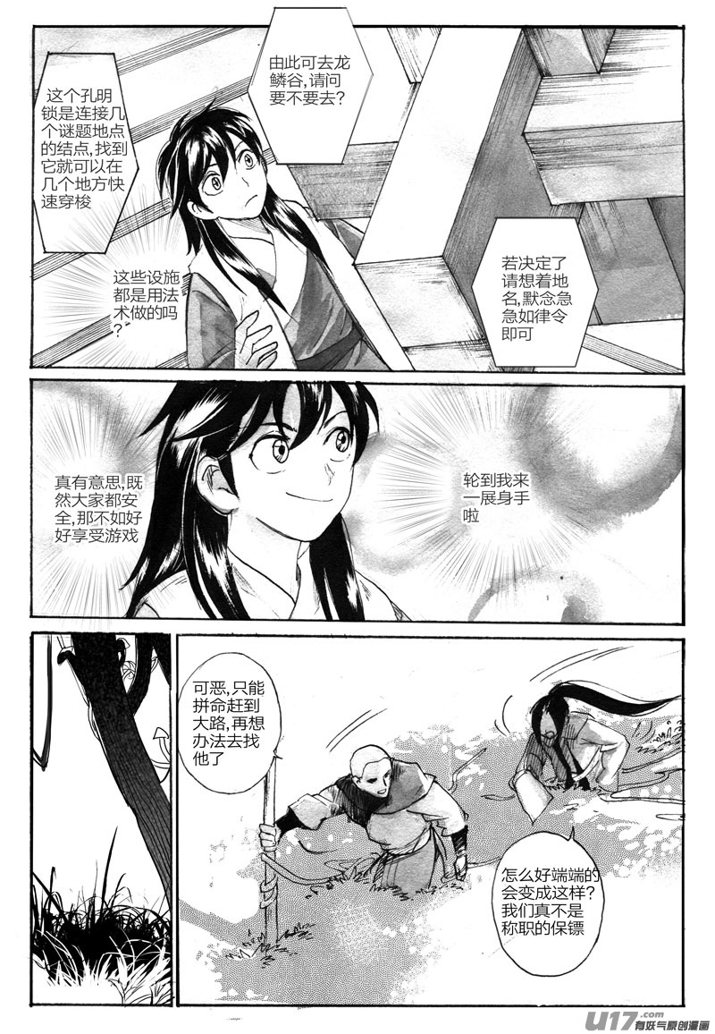 《妖闻录》荀麒 第10页