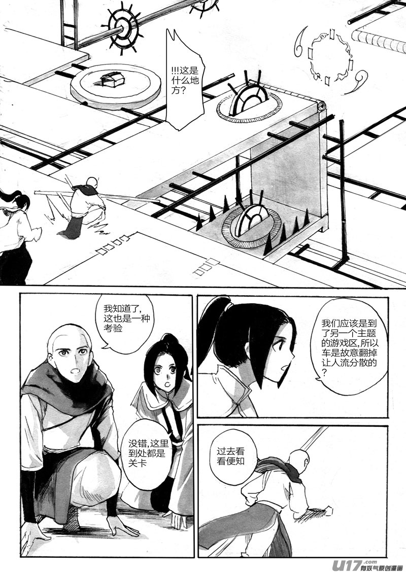 《妖闻录》荀麒 第11页
