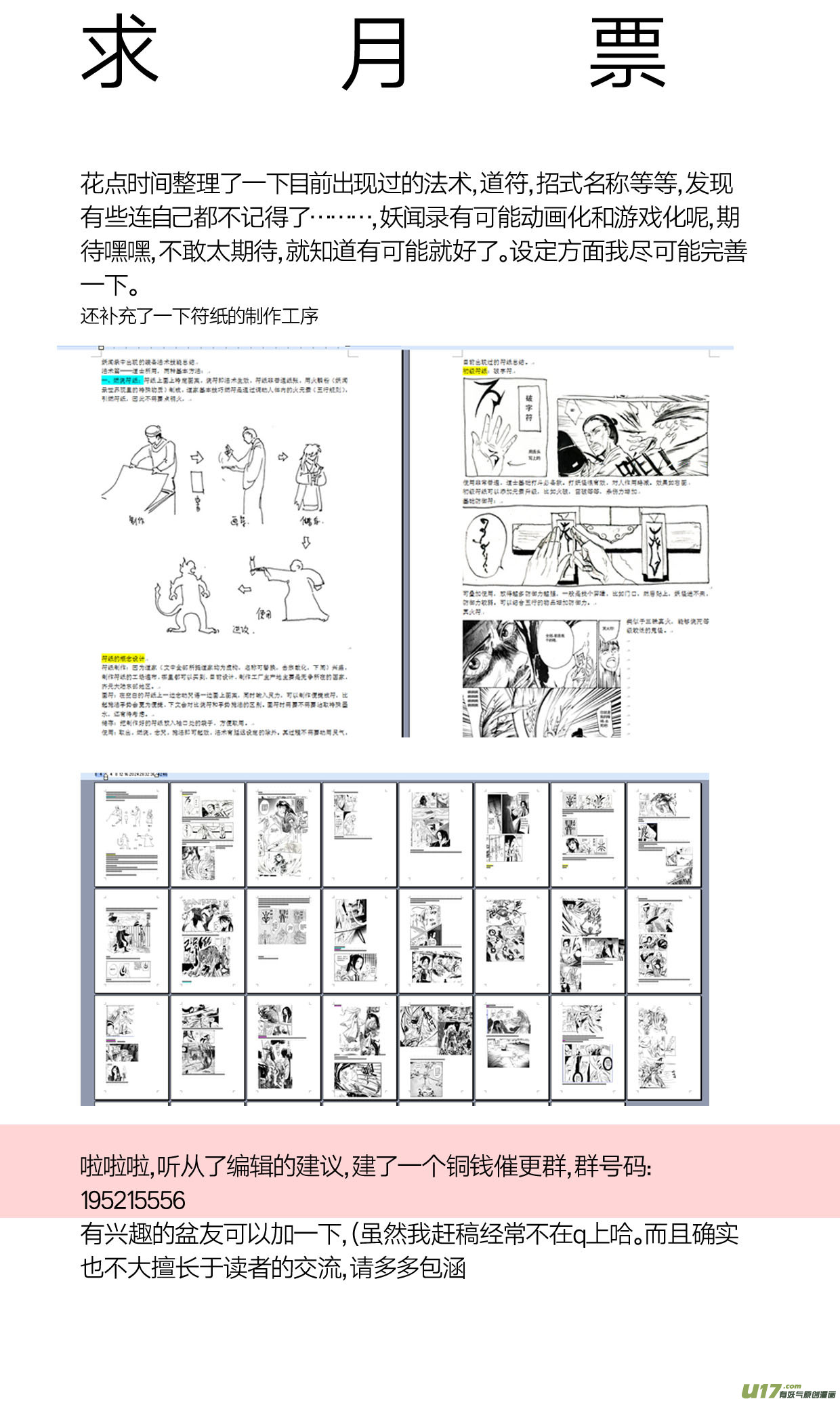 《妖闻录》荀麒 第13页