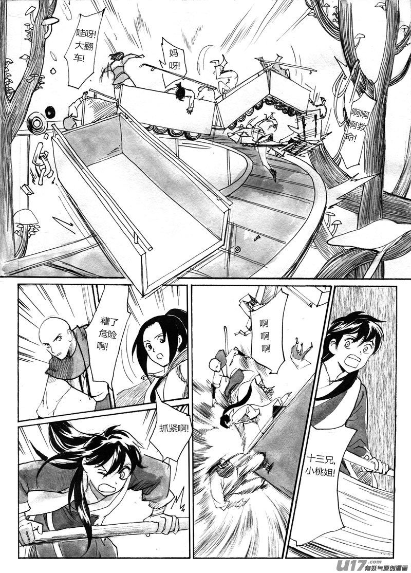 《妖闻录》荀麒 第1页