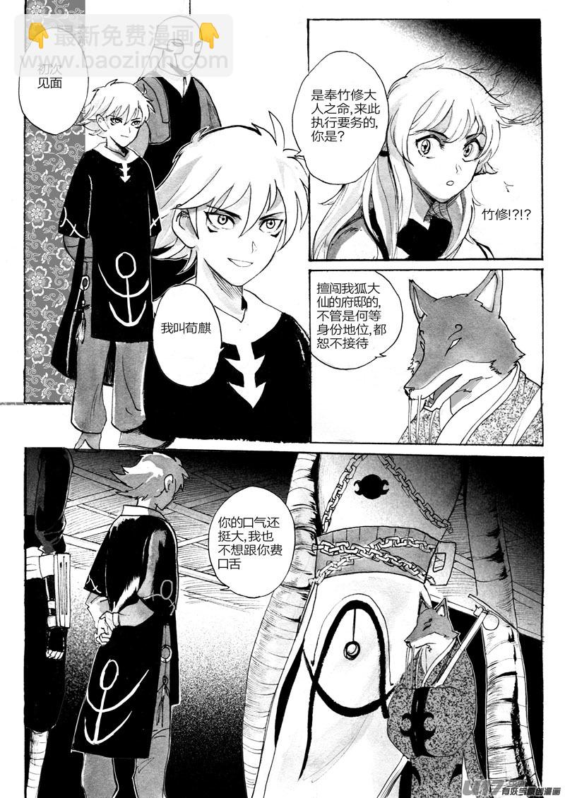 《妖闻录》荀麒 第4页