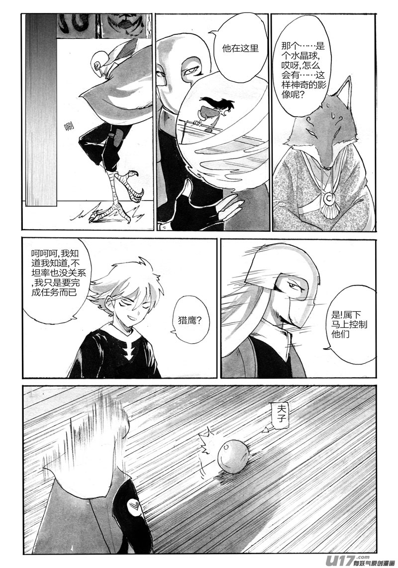 《妖闻录》荀麒 第7页