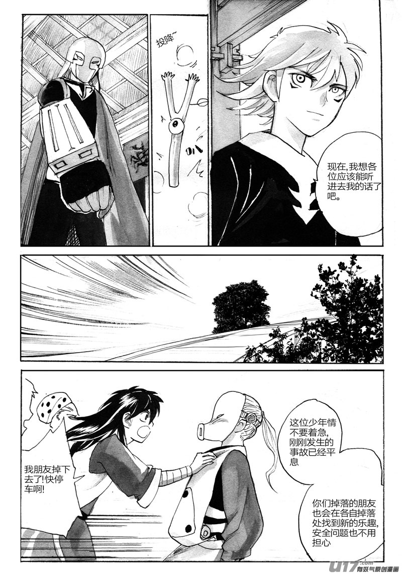 《妖闻录》荀麒 第8页