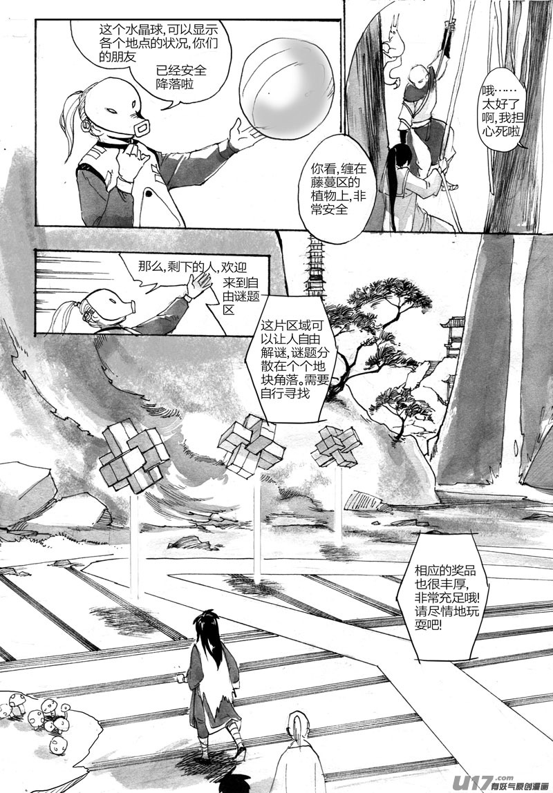 《妖闻录》荀麒 第9页