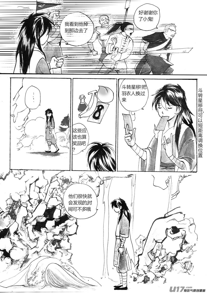 《妖闻录》羽衣人 第10页