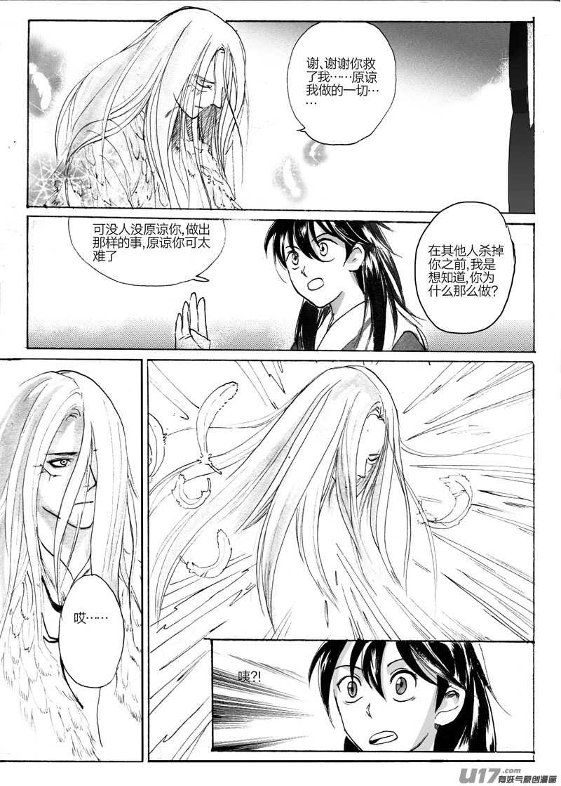 《妖闻录》羽衣人 第11页