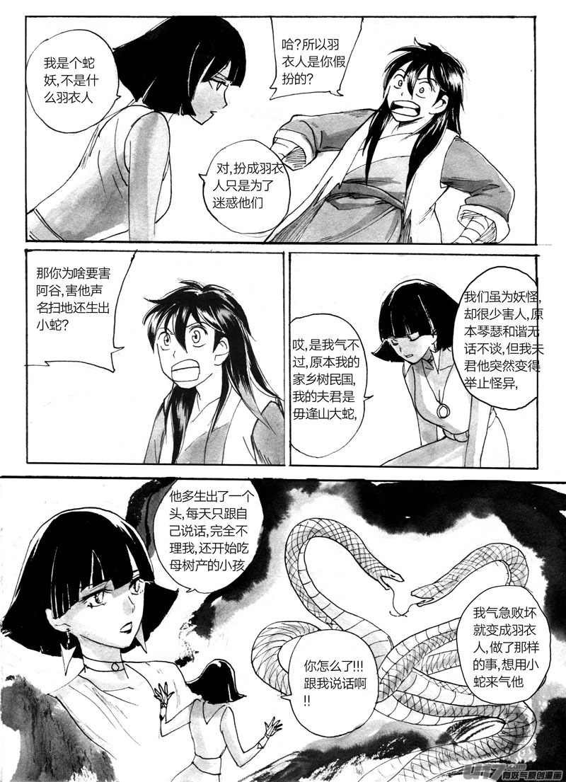 《妖闻录》羽衣人 第13页