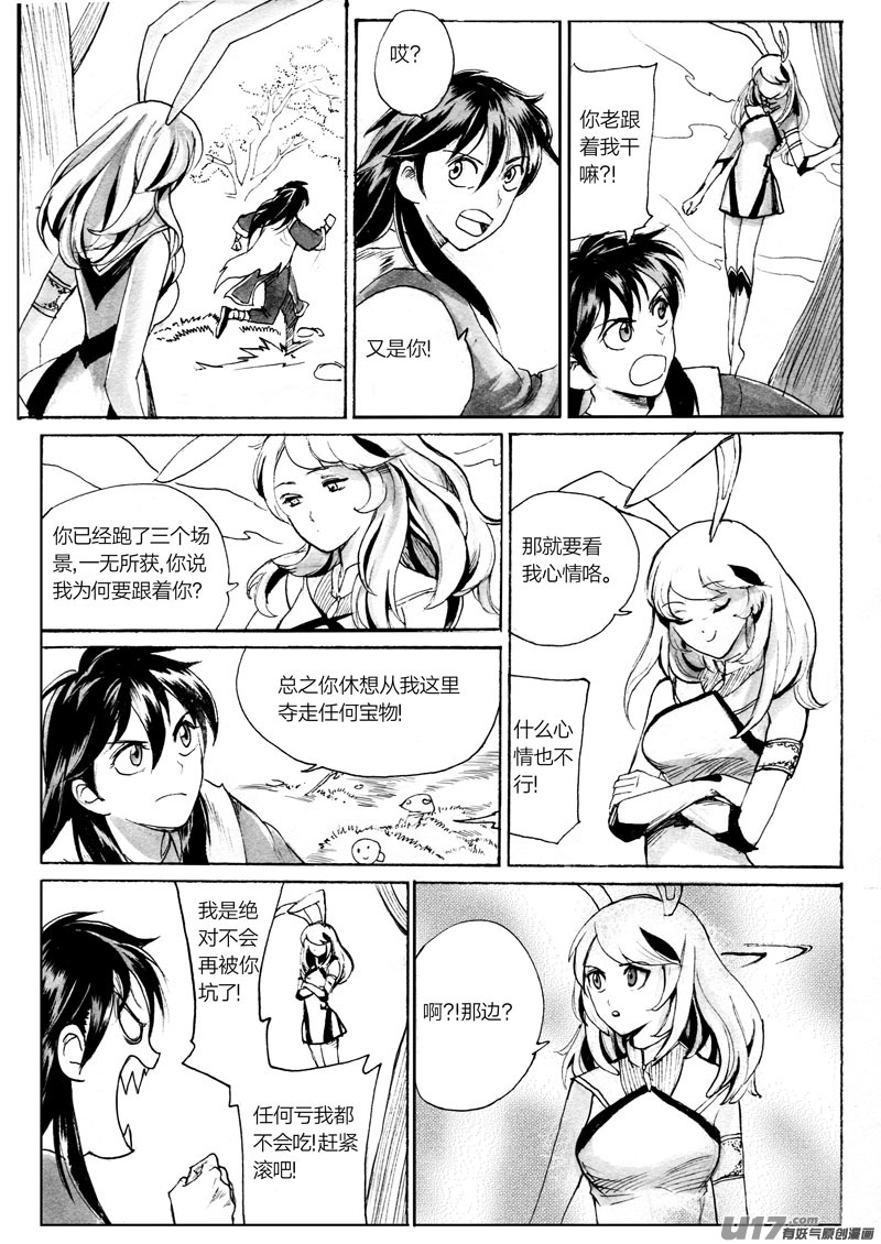 《妖闻录》羽衣人 第1页