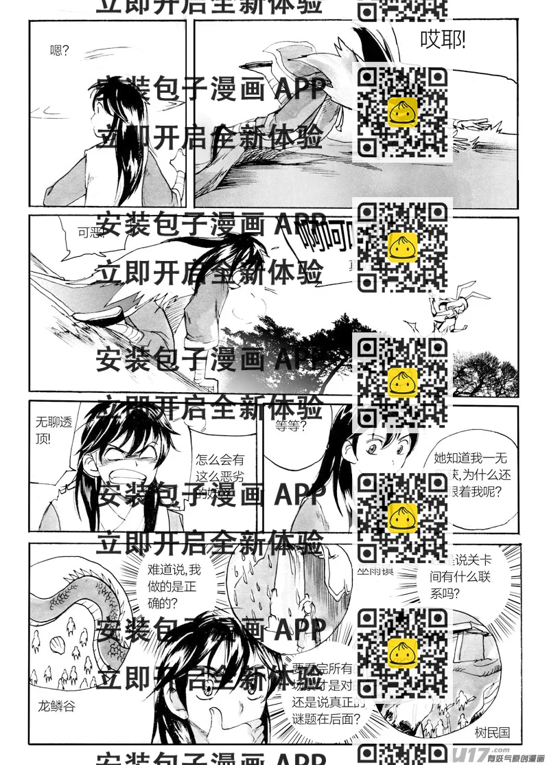 《妖闻录》羽衣人 第2页
