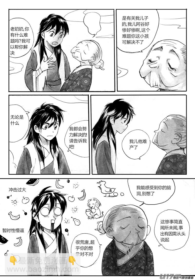 《妖闻录》羽衣人 第4页