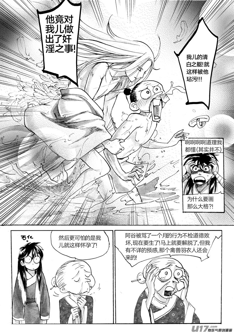《妖闻录》羽衣人 第6页