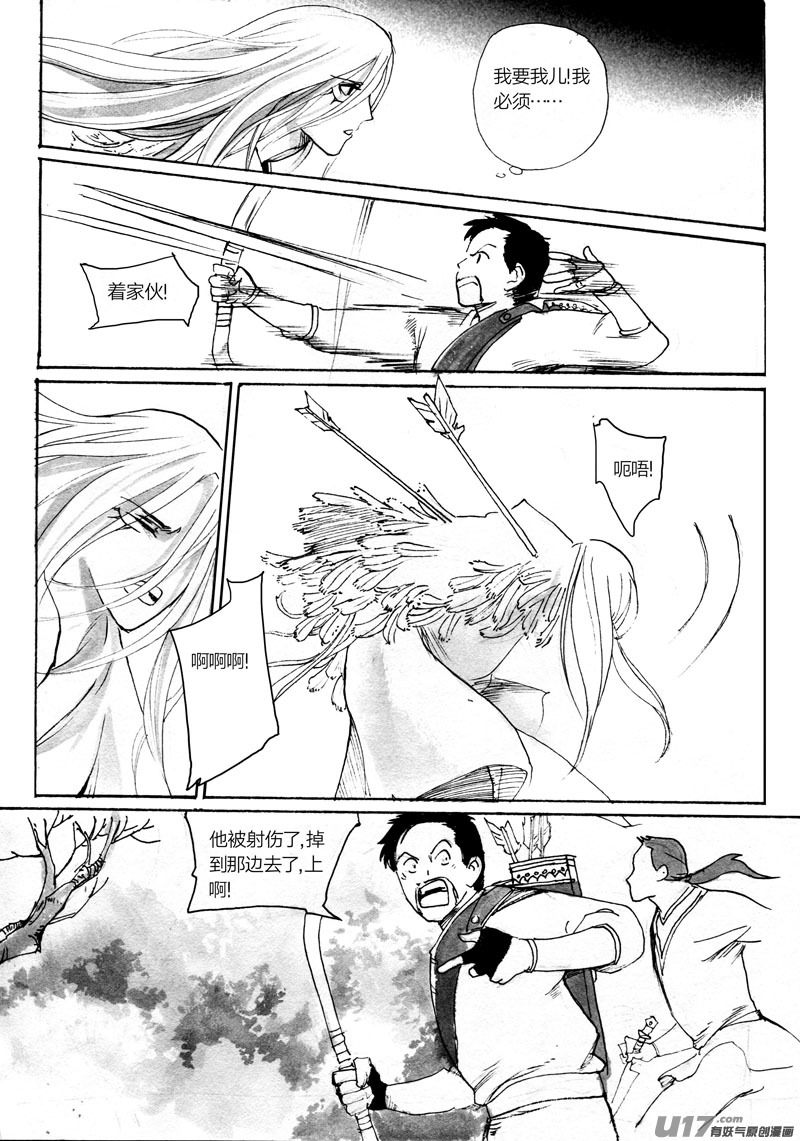 《妖闻录》羽衣人 第9页