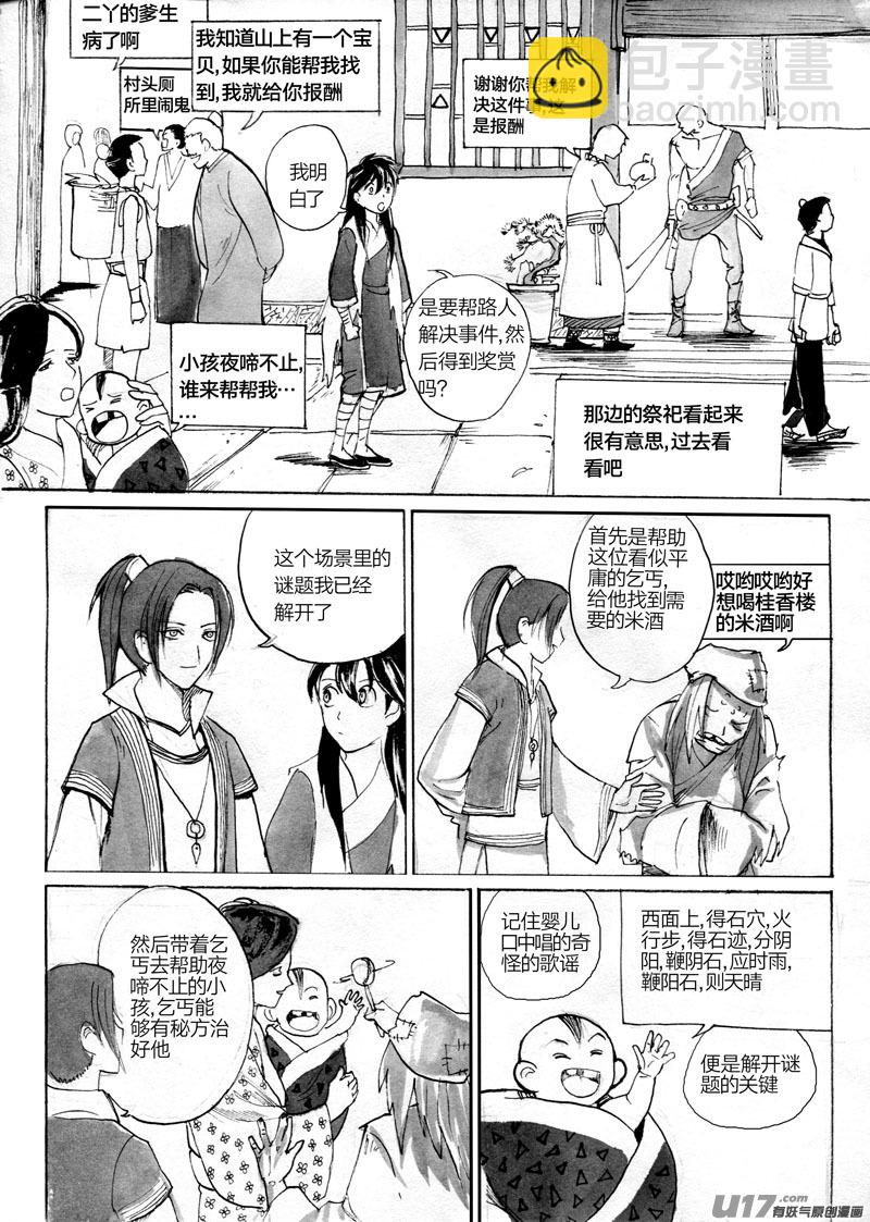 《妖闻录》孔明锁连接的空间 第10页