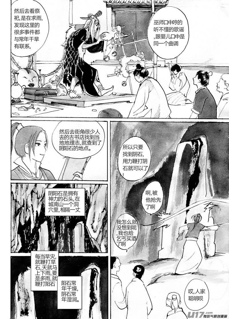 《妖闻录》孔明锁连接的空间 第11页