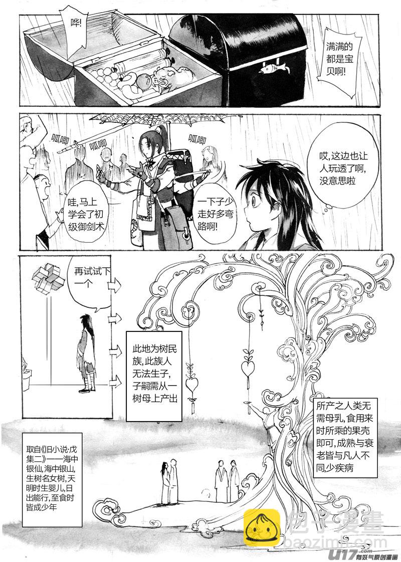 《妖闻录》孔明锁连接的空间 第12页