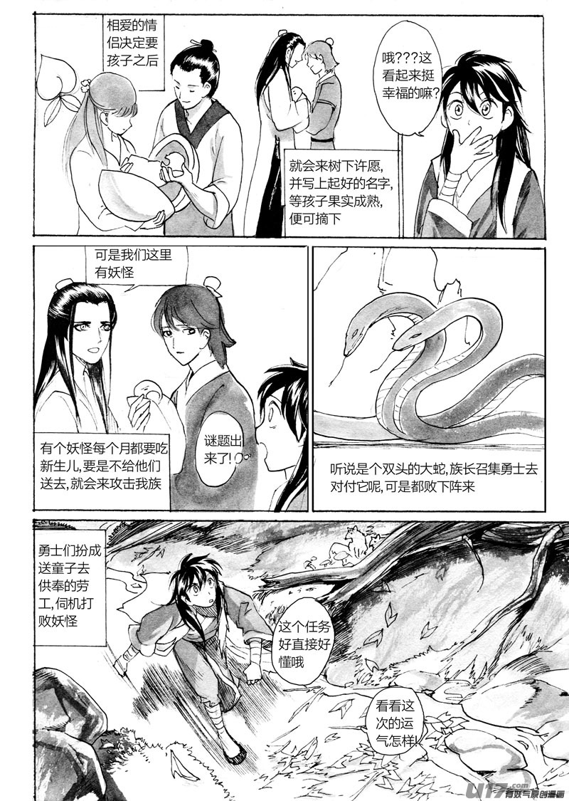 《妖闻录》孔明锁连接的空间 第13页