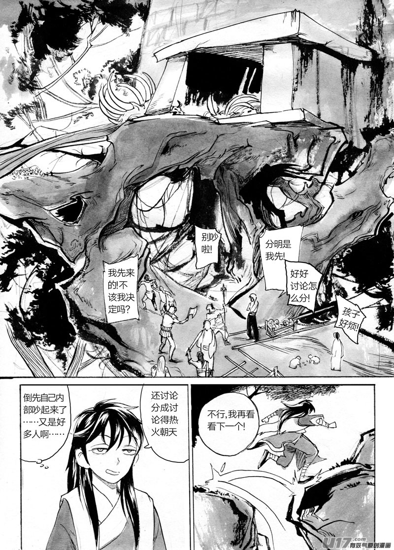 《妖闻录》孔明锁连接的空间 第1页