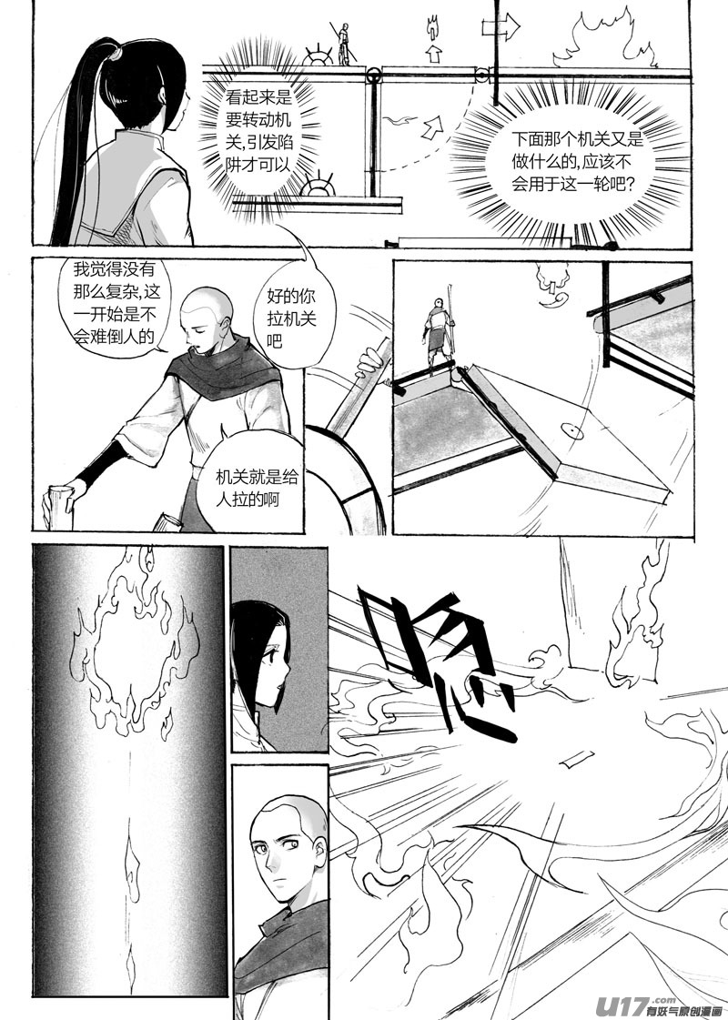 《妖闻录》孔明锁连接的空间 第2页