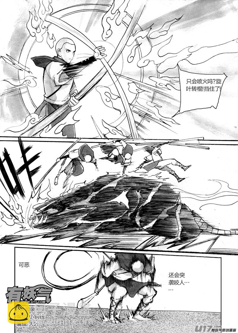《妖闻录》孔明锁连接的空间 第4页