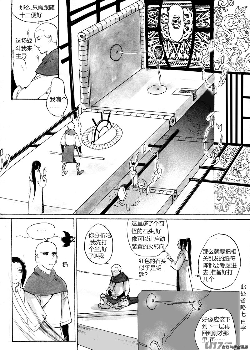 《妖闻录》孔明锁连接的空间 第6页