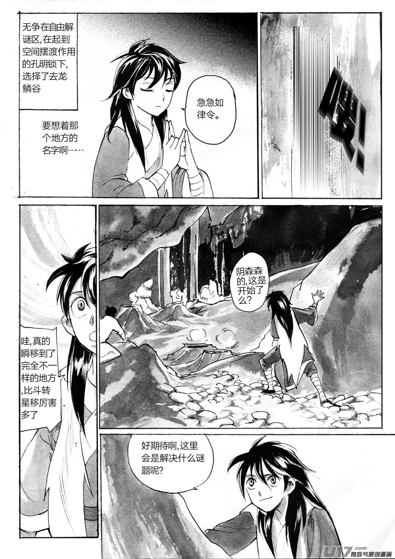 《妖闻录》孔明锁连接的空间 第7页