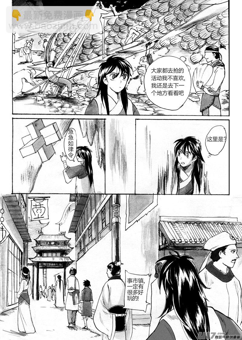 《妖闻录》孔明锁连接的空间 第9页