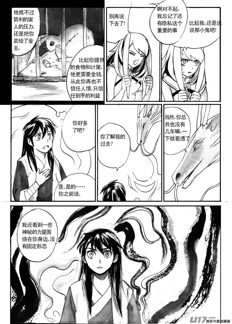《妖闻录》关键的时刻 第10页