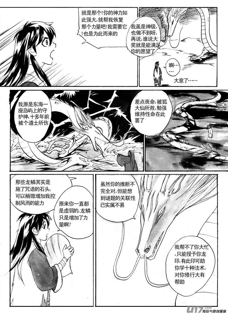 《妖闻录》关键的时刻 第11页