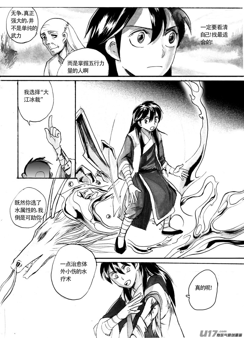 《妖闻录》关键的时刻 第14页