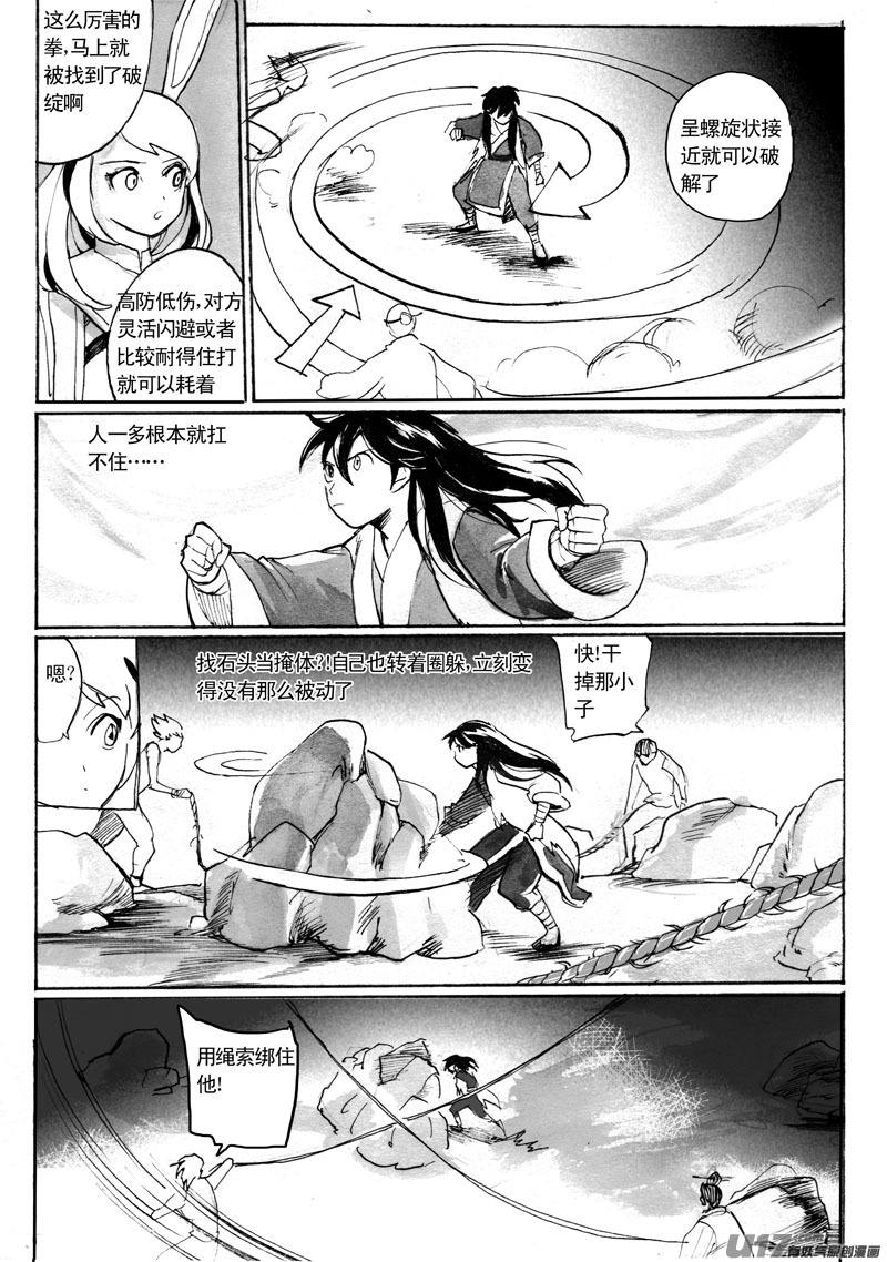 《妖闻录》关键的时刻 第4页