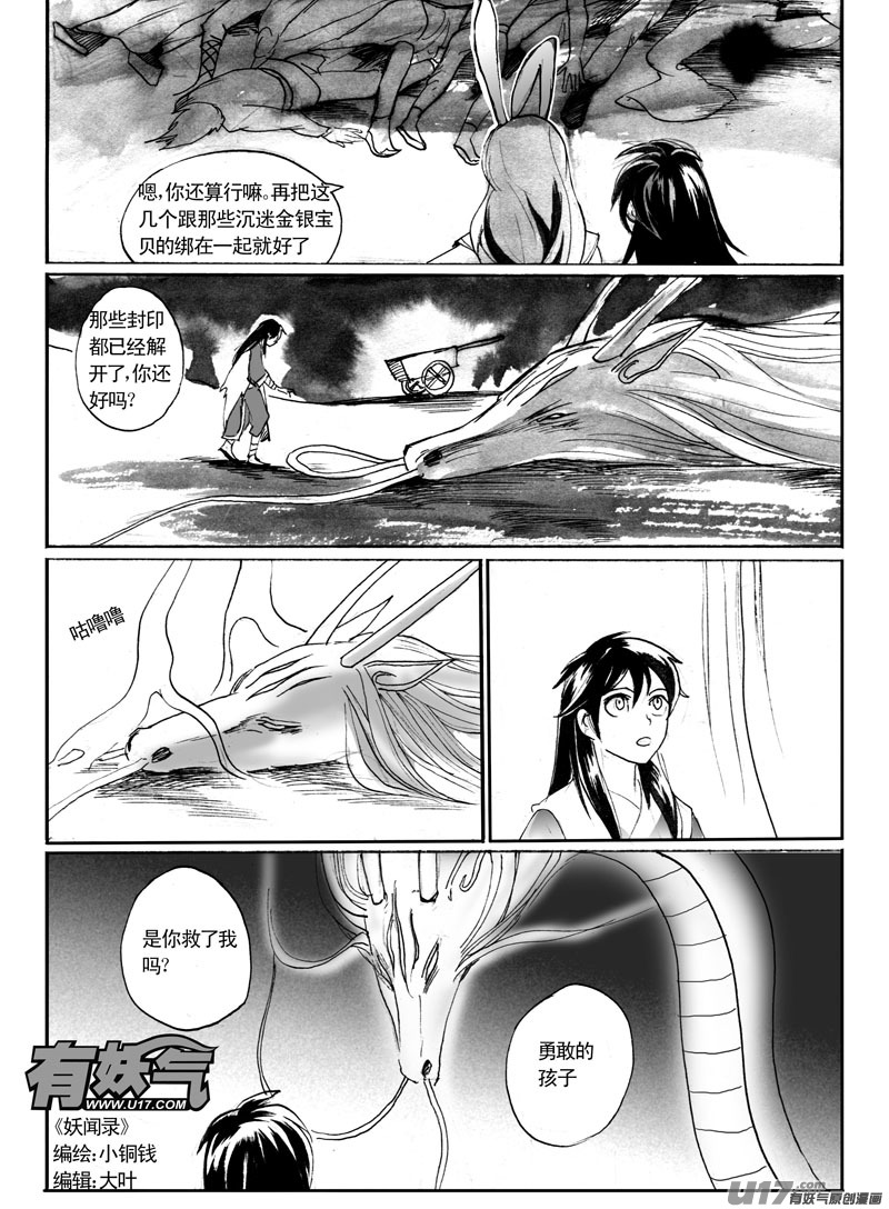 《妖闻录》关键的时刻 第6页