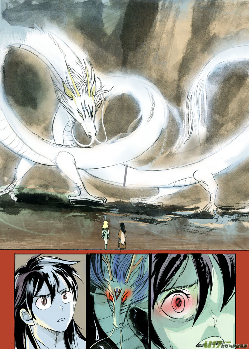 《妖闻录》关键的时刻 第7页