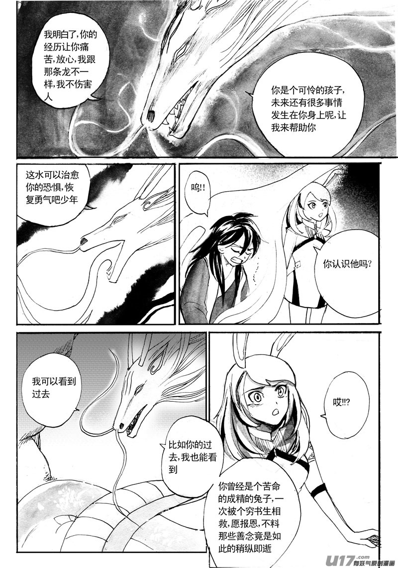 《妖闻录》关键的时刻 第9页