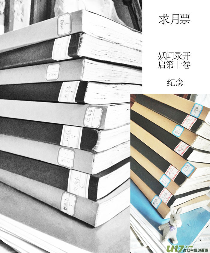 《妖闻录》最后的谜题 第13页