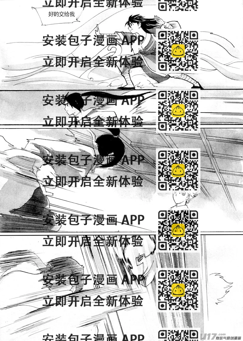 《妖闻录》最后的谜题 第2页