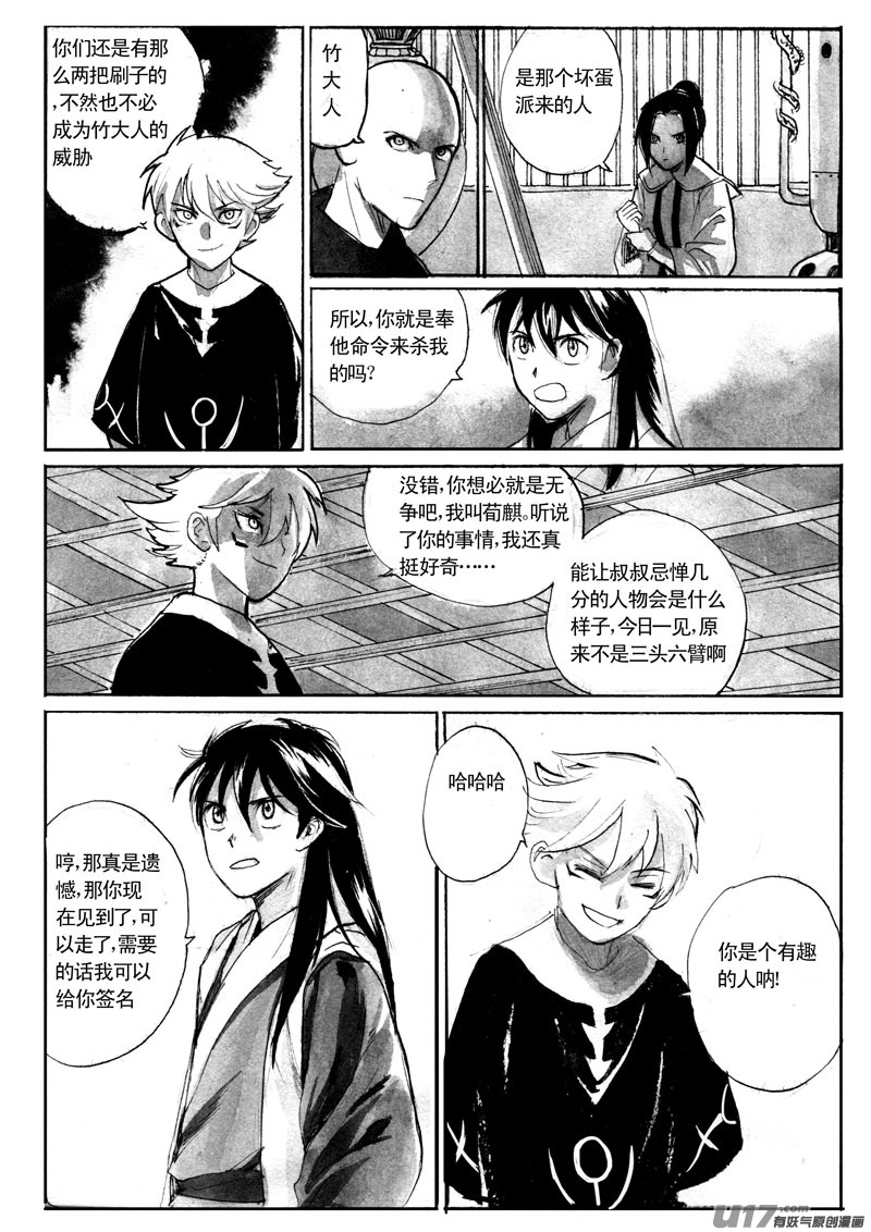 《妖闻录》最后的谜题 第4页