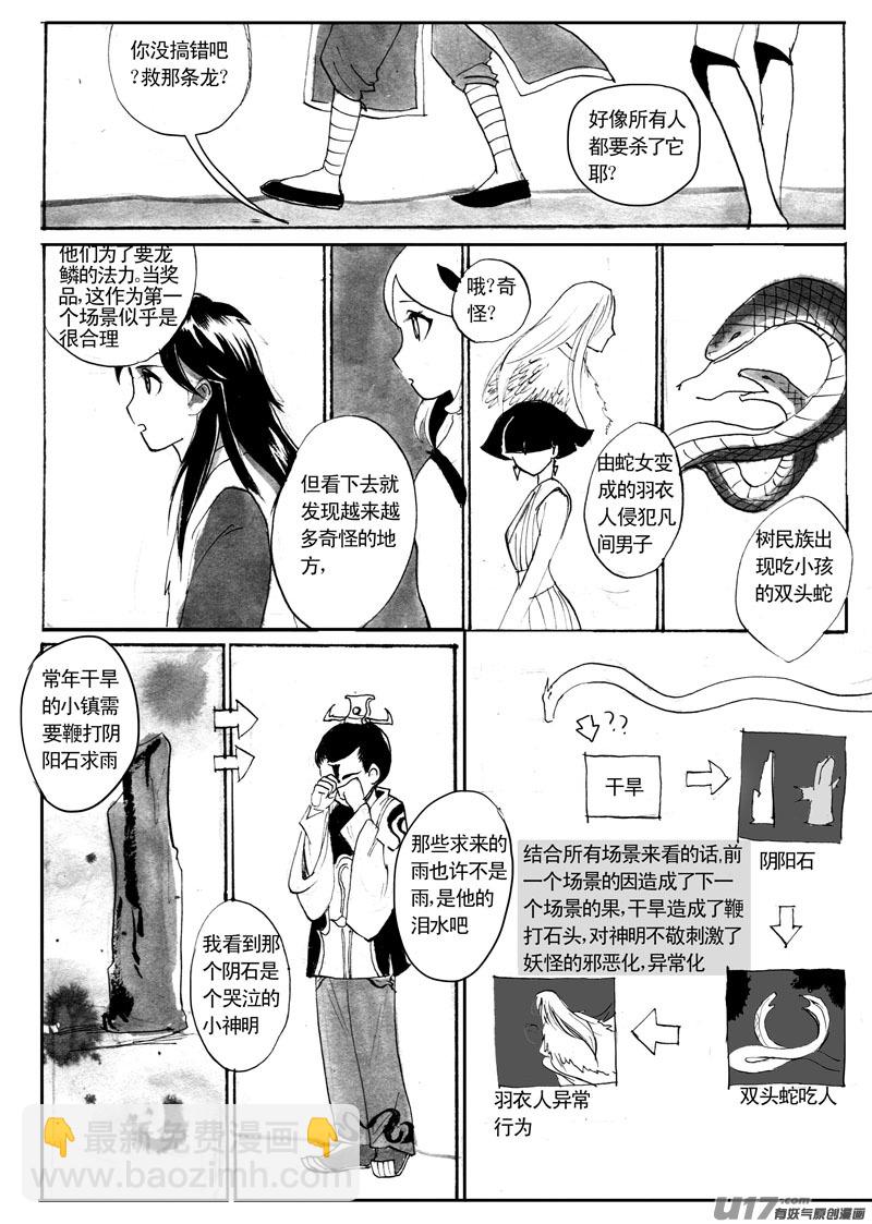 《妖闻录》噼空斩 第11页