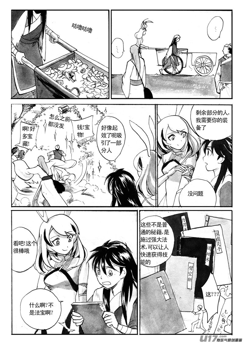 《妖闻录》噼空斩 第14页