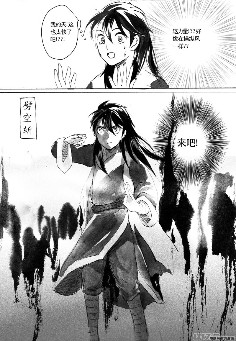 《妖闻录》噼空斩 第17页
