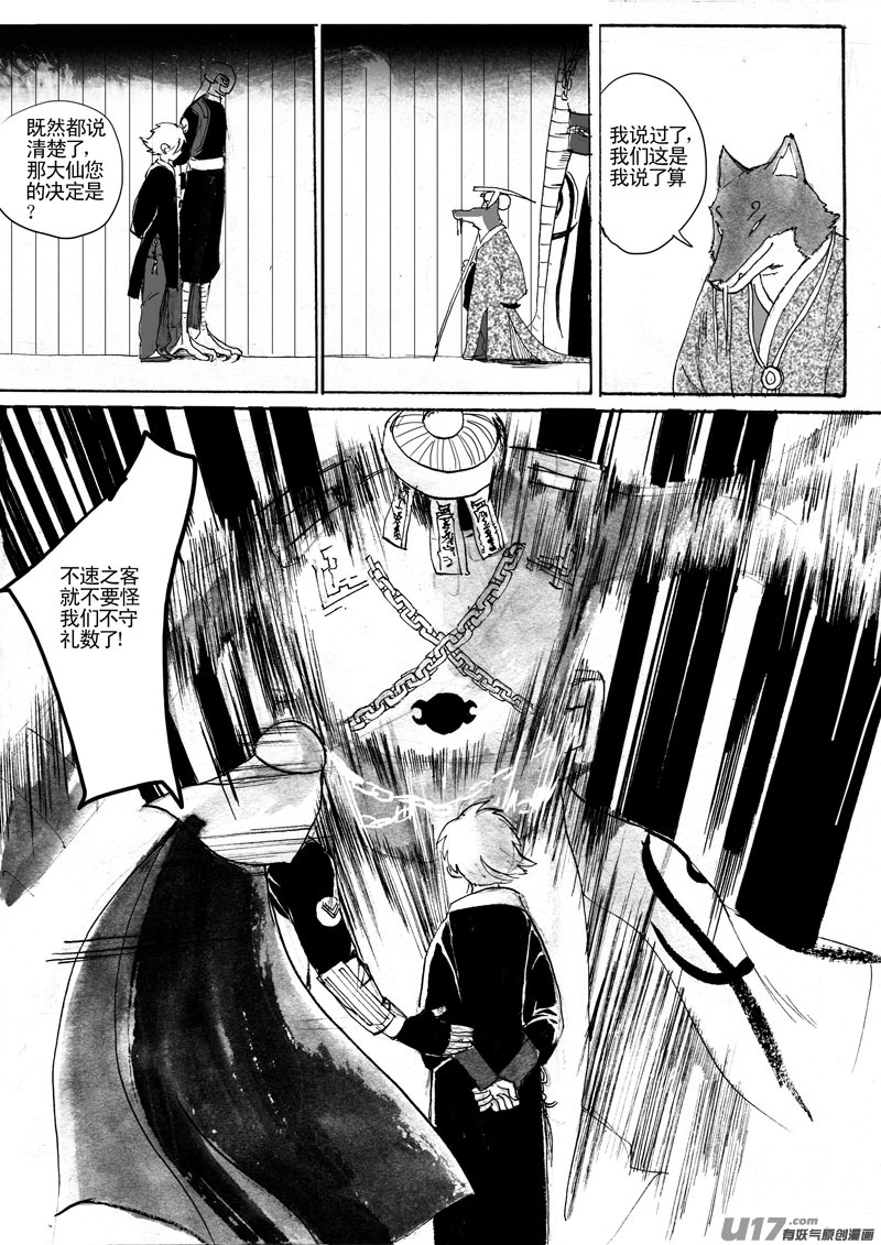 《妖闻录》噼空斩 第1页
