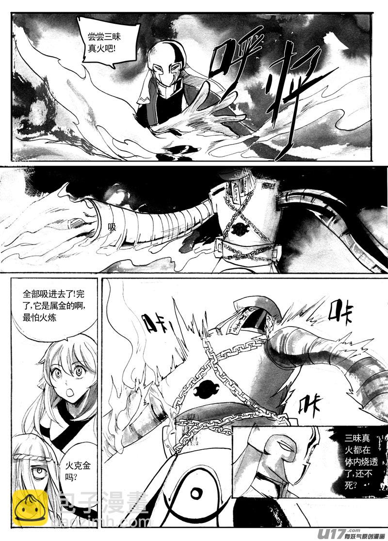 《妖闻录》噼空斩 第4页