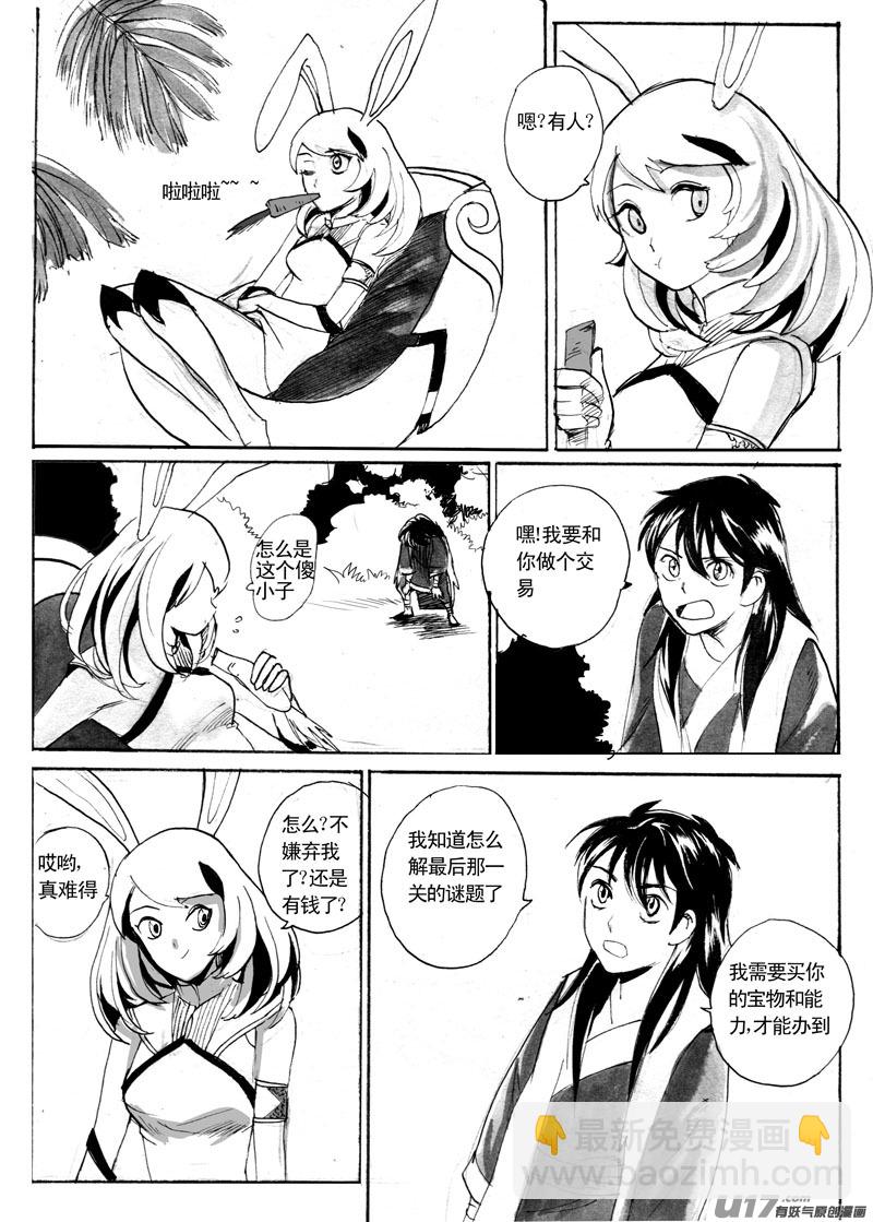 《妖闻录》噼空斩 第7页