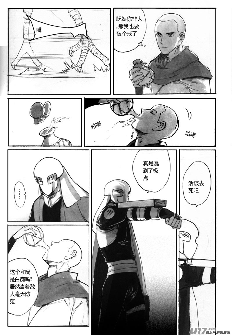 《妖闻录》交手 第10页