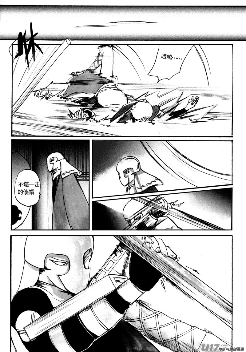 《妖闻录》交手 第11页