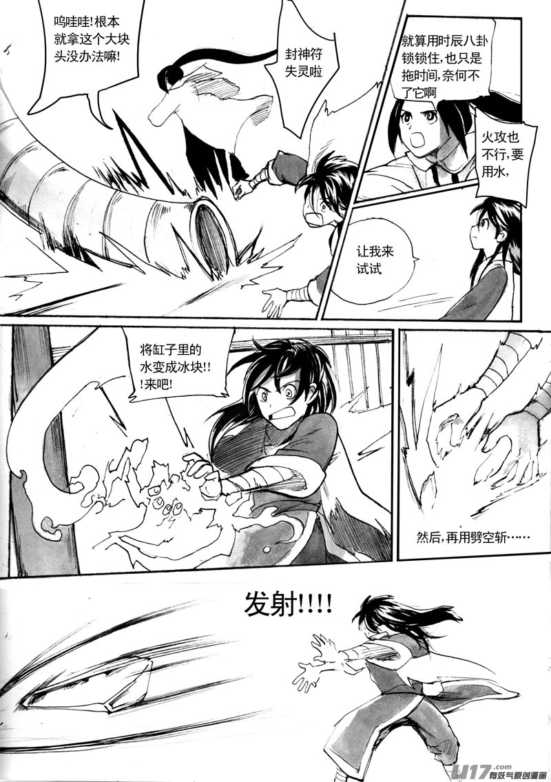《妖闻录》交手 第13页