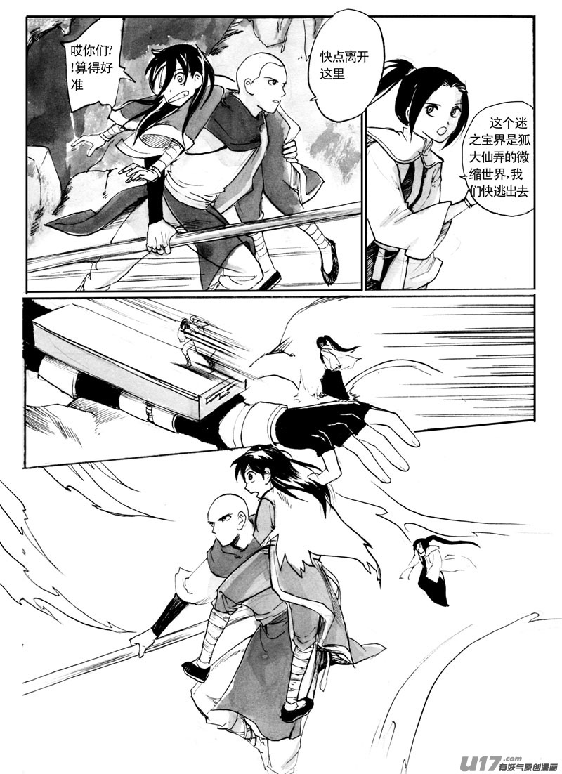 《妖闻录》交手 第3页