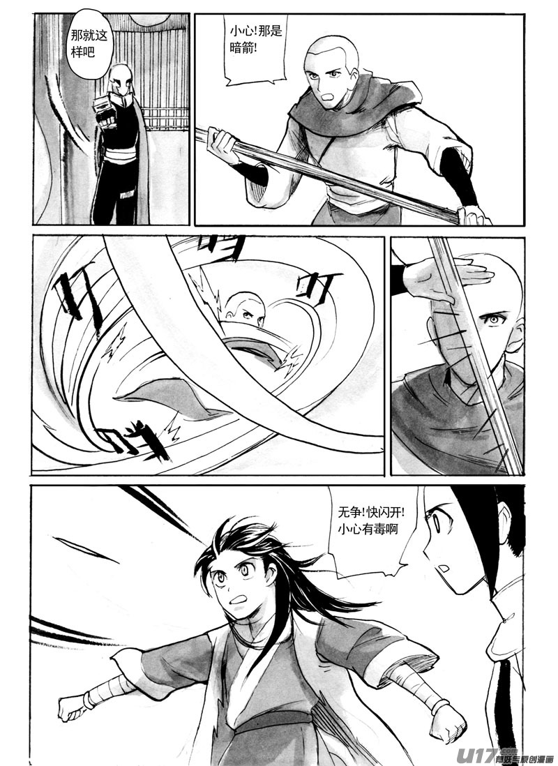 《妖闻录》交手 第5页