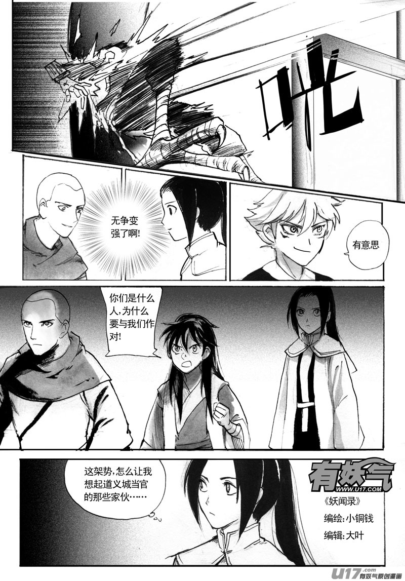 《妖闻录》交手 第7页