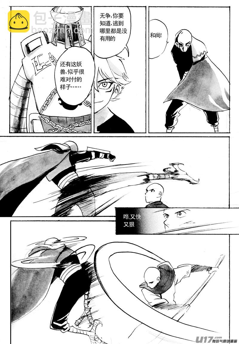 《妖闻录》交手 第8页